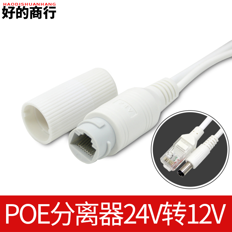 洋子(YangZi)防水poe分离器24转12V网络监控一线通非标监控摄像机电源安防配件