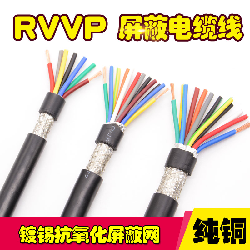 洋子(YangZi)纯铜屏蔽线RVVP6芯7芯8芯10芯12芯0.3 0.50.75音频控制信号电缆线