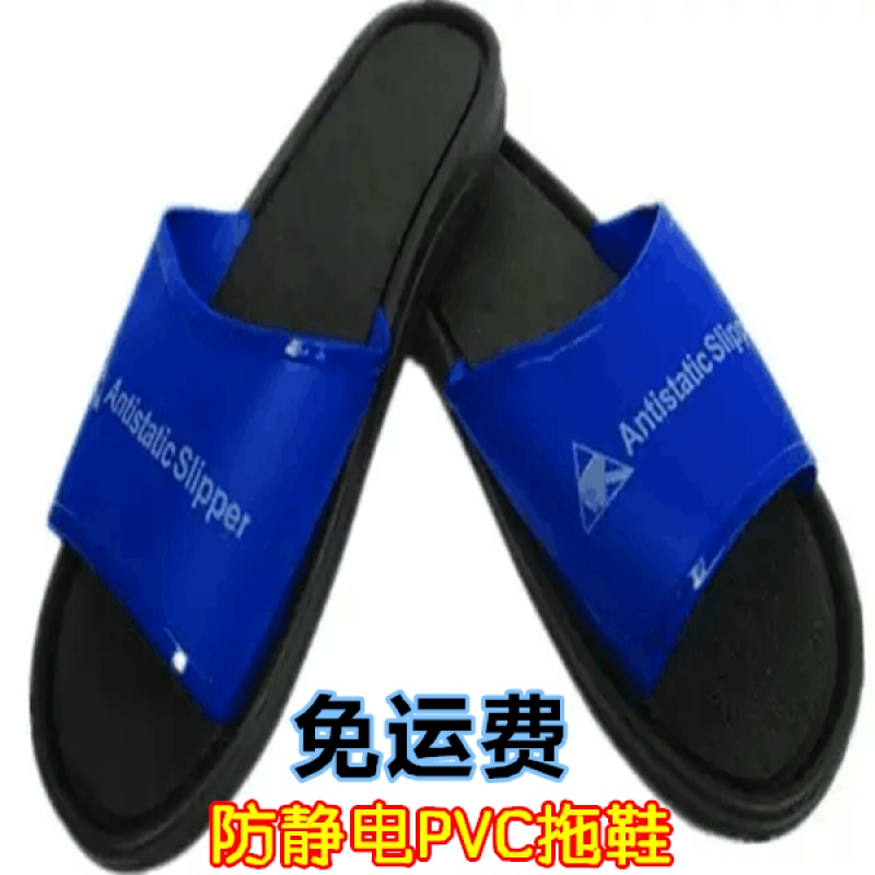 洋子(YangZi)防静电拖鞋PVC静电拖鞋无尘拖鞋防滑工作拖鞋男女式蓝色家居凉鞋