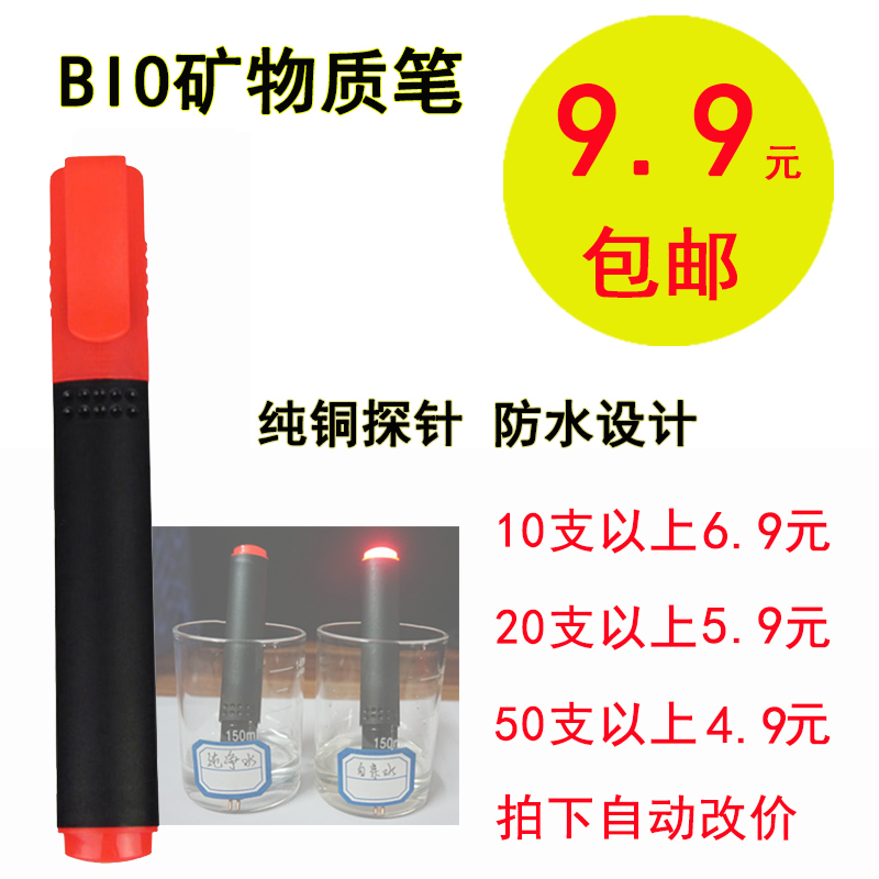 洋子(YangZi)BIO矿物质水检测笔 频谱导电测试笔 净水器能量水功能水机发光笔