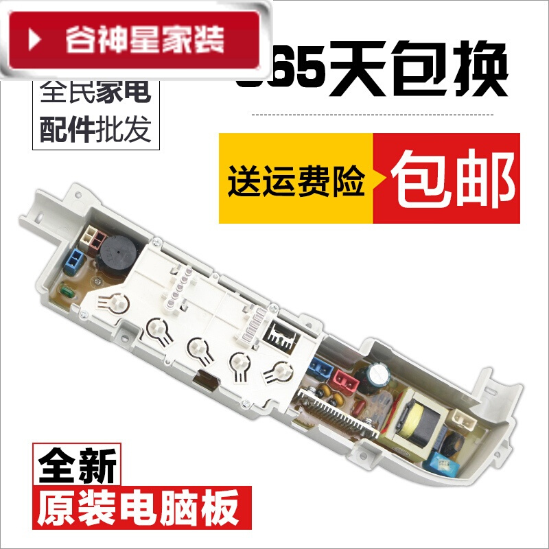 洋子(YangZi)(LAN Miu)适用海尔洗衣机配件控制电脑版主板XQB50-728e