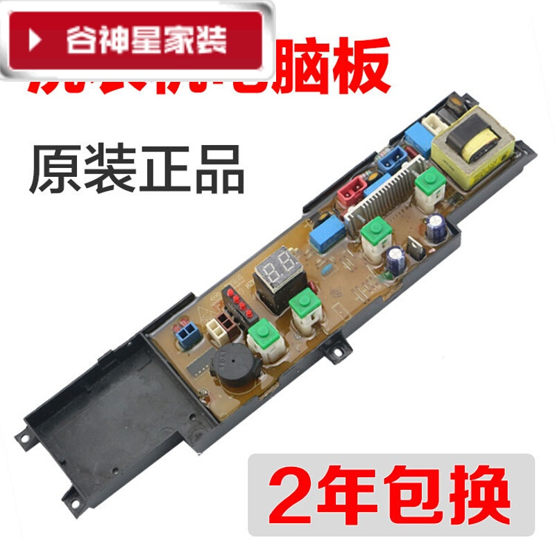洋子(YangZi)(LAN Miu)适用海尔小神童 小神功 洗衣机电脑板XQB45-10B抗菌型XQB5