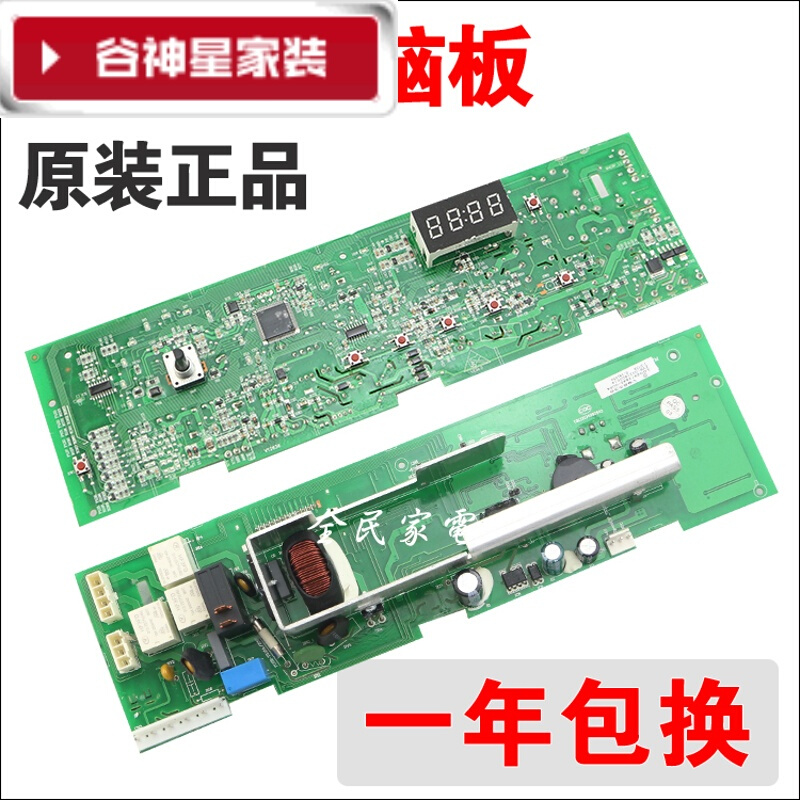 洋子(YangZi)(LANMiu)适用海尔滚筒洗衣机电脑板主板XQG60-1079/K1279XQ