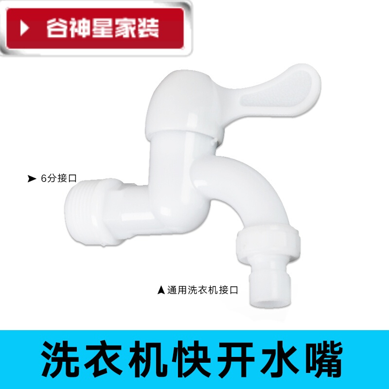 洋子(YangZi)(LANMiu)兰缪陶瓷芯ABS塑料水龙头冷热水嘴4分工程快开单冷龙头