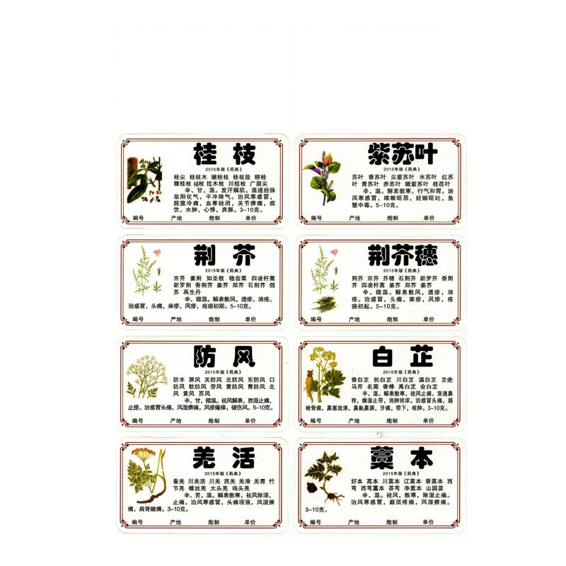 洋子(YangZi)苜蓿园2015新版规范正名中药标签贴978味贴纸不干胶中药柜标签斗谱660味赠送目录