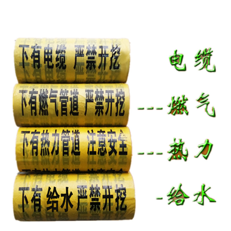 洋子(YangZi)五金警戒线地埋式安全警示带电缆热力给水燃气地下管道警示标志
