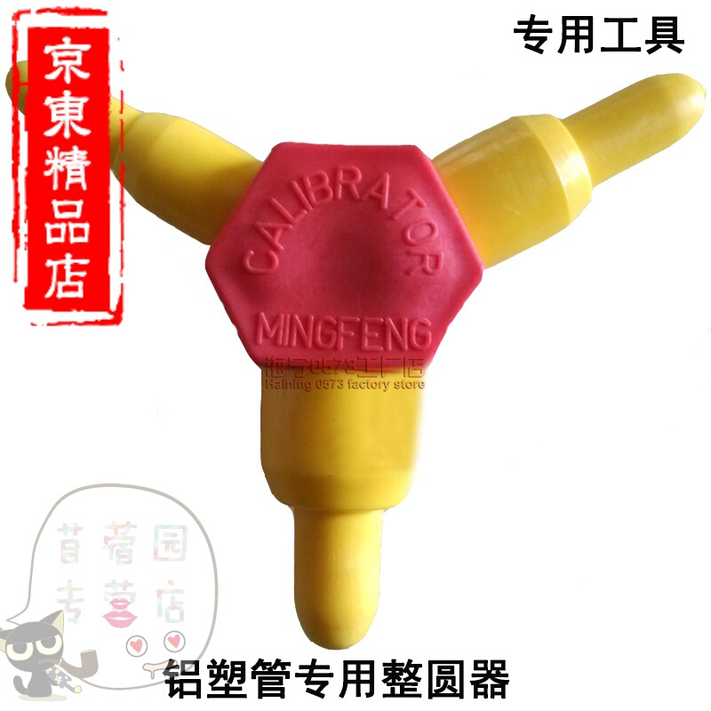 洋子(YangZi) 铝塑管整圆器 扩口器 工具塑料管整圆器 扩管器 整圆器 工具