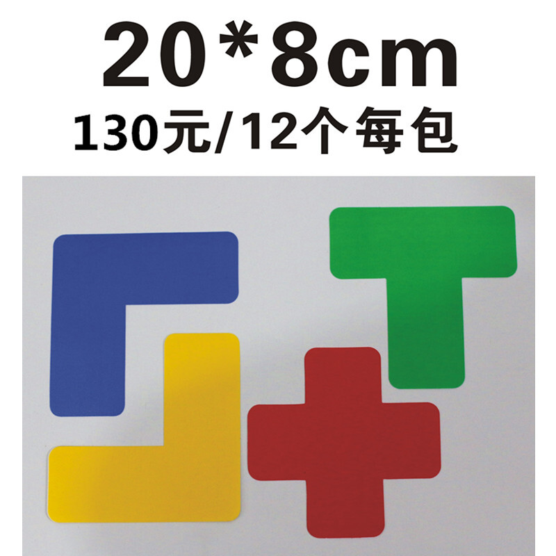 洋子(YangZi)L型20*8cmT型X型四角定位贴定位定置线标识胶带5678S用标签管理