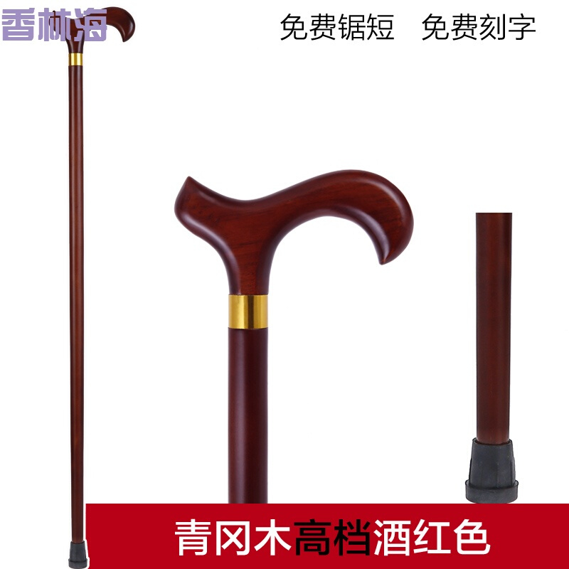 洋子(YangZi)实木拐杖老年手杖硬木拐棍老人手杖刻字防滑祝寿礼品红木拐杖