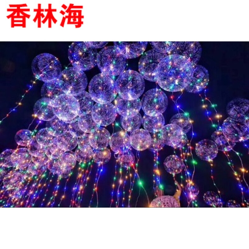 洋子（YangZi）网红气球带灯魅力神球夜市市场街广场热卖led彩灯发光球波波球
