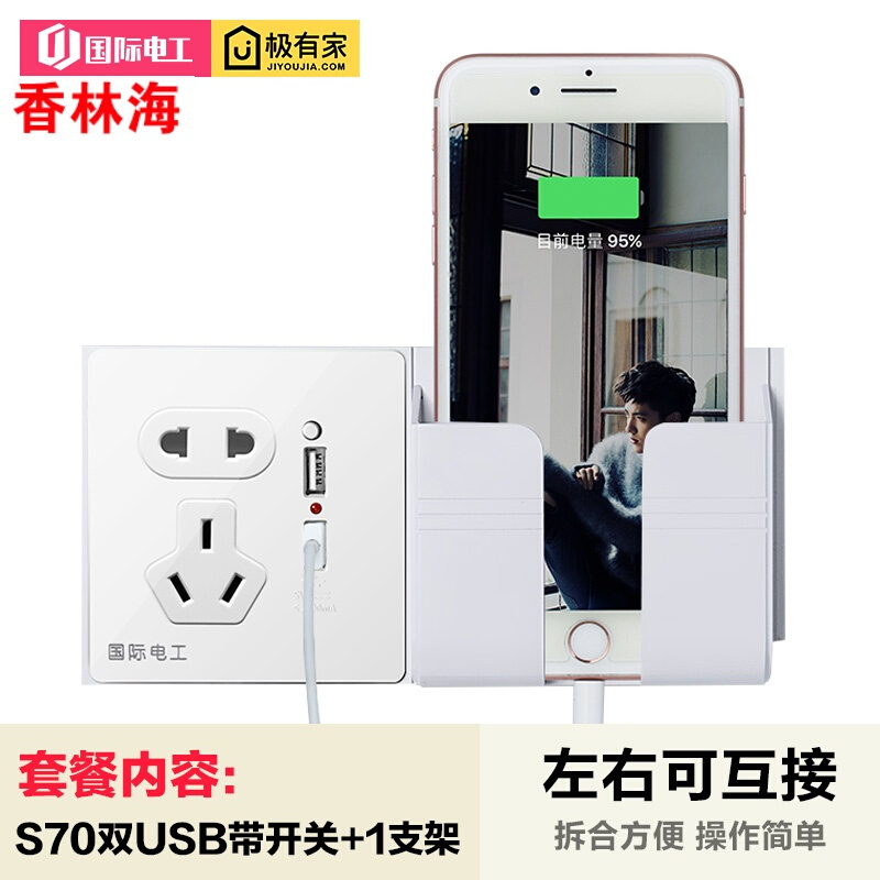 洋子(YangZi)国际电工86型家用墙壁电源暗装5五孔usb插座面板带手机充电支架