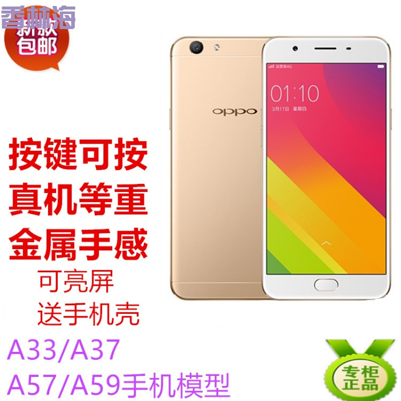 洋子(YangZi)OPPOA59/a59S手机模型机a33仿真模型机A57A37M模型机可亮A37-金色可亮屏送手机壳