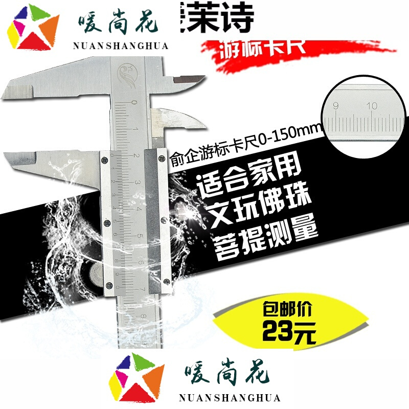 洋子(YangZi)俞企游标卡尺0-1500-2000-300mm文玩佛珠菩提测量家用款