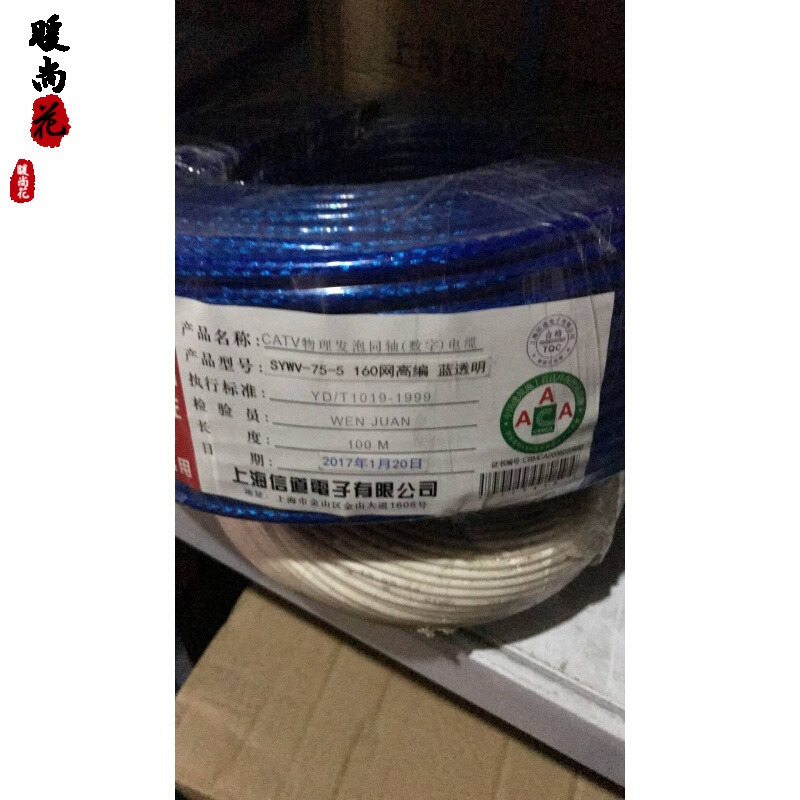 洋子(YangZi)工厂直销 纯铜足米 质量保证SYWV75-5 160网高编有线电视线闭路线 蓝色