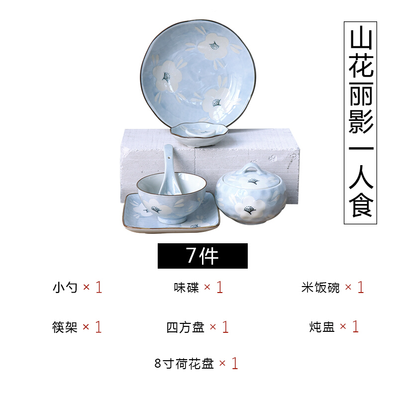 洋子（YangZi）日居仕 日式釉下彩山花陶瓷菜盘 一人食7件套装餐具套装饭碗味碟 山花丽影(一人食)