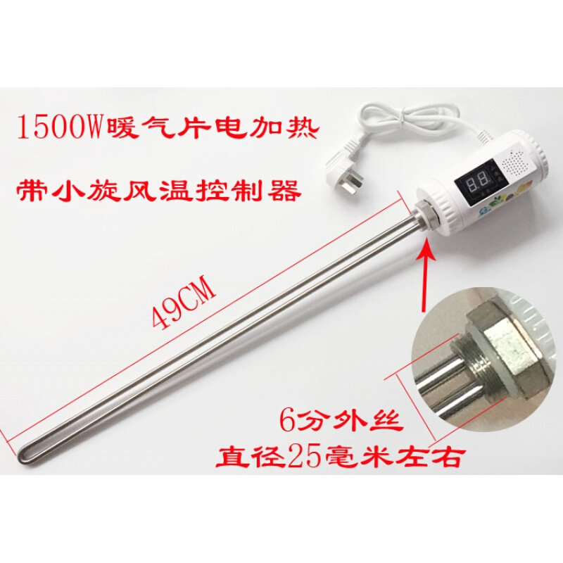 洋子(YangZi)加水电暖气片加热棒家用电热棒注水取暖器加热管智能温控仪控制器