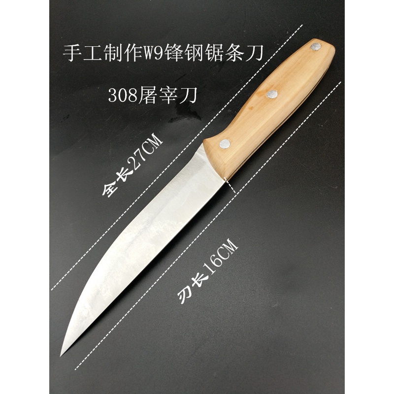 洋子（YangZi） 手工制作W9锋钢锯条刀308屠宰刀杀猪刀分割刀剔骨刀割肉刀卖肉刀