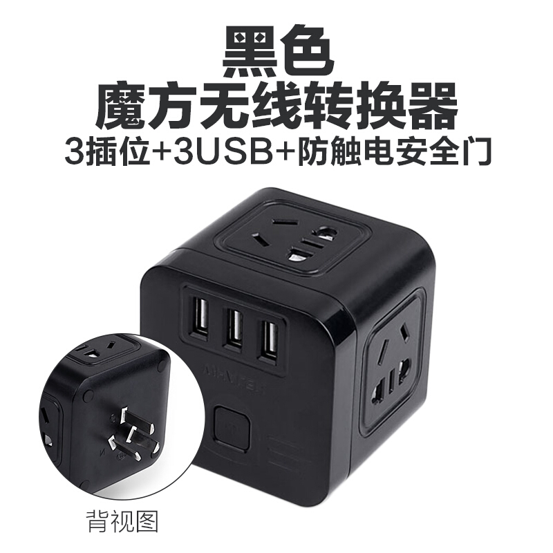 洋子(YangZi)驰伟无线魔方usb插座多功能排插立式一转多插排插线板迷你转换器