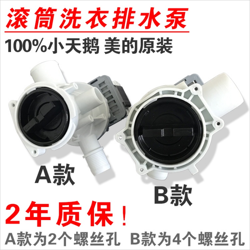洋子(YangZi)滚筒洗衣机排水泵MG70-1006S MG52-1007S抽水马达排水电机