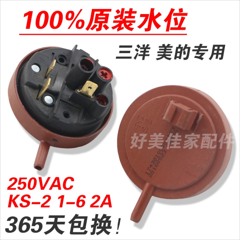 洋子（YangZi）滚筒洗衣机水位传感器250VAC KS-2 1-6 2A水位压力开关
