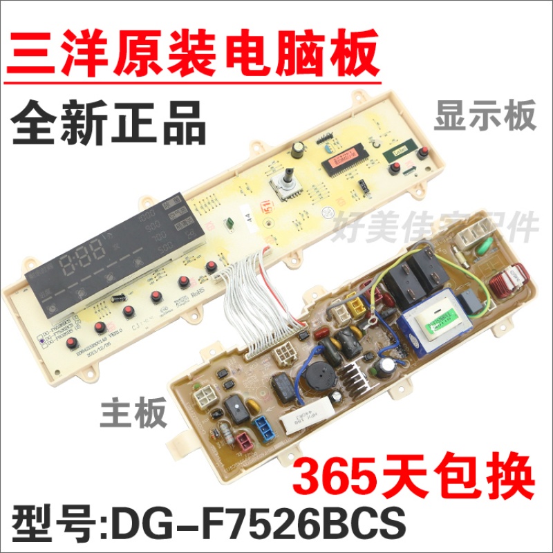 洋子(YangZi)原装洗衣机电脑板DG-F7526BCS/BS主板 显示板滚筒电机变频板