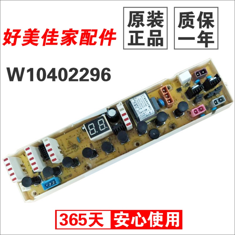 洋子(YangZi)原装洗衣机XQB70-H3550JN电脑板 W10402296D主板