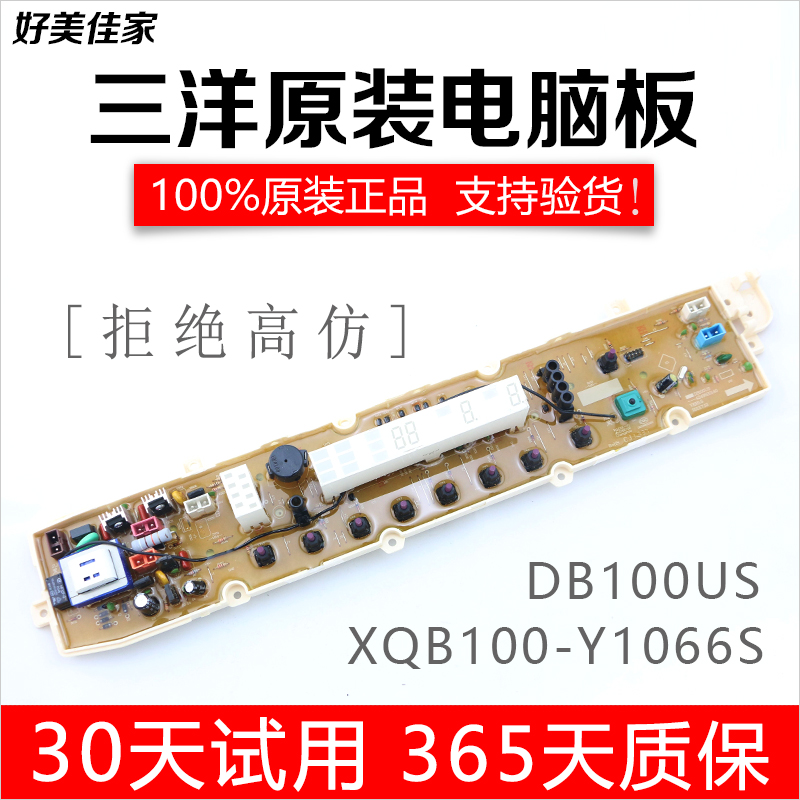 洋子(YangZi)原装荣事达洗衣机电脑板DB100US XQB100-Y1066S电路板主板