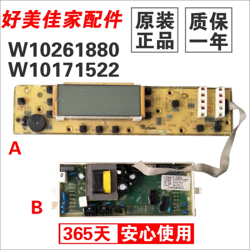 洋子(YangZi)洗衣机电脑板W10171521 M650E,M700E M600E主板显示板电源