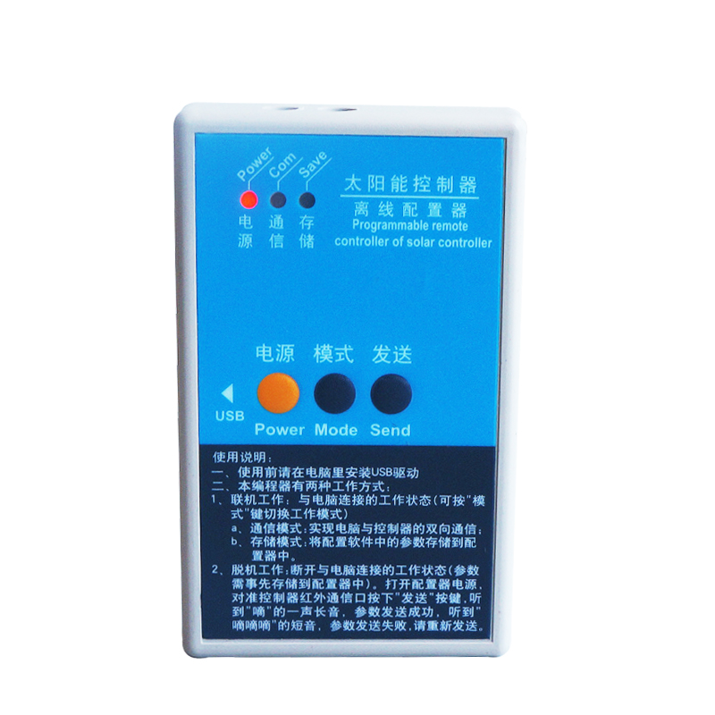 洋子(YangZi)太阳能控制器离线配置器红外配置器太阳能控制器参数发送器