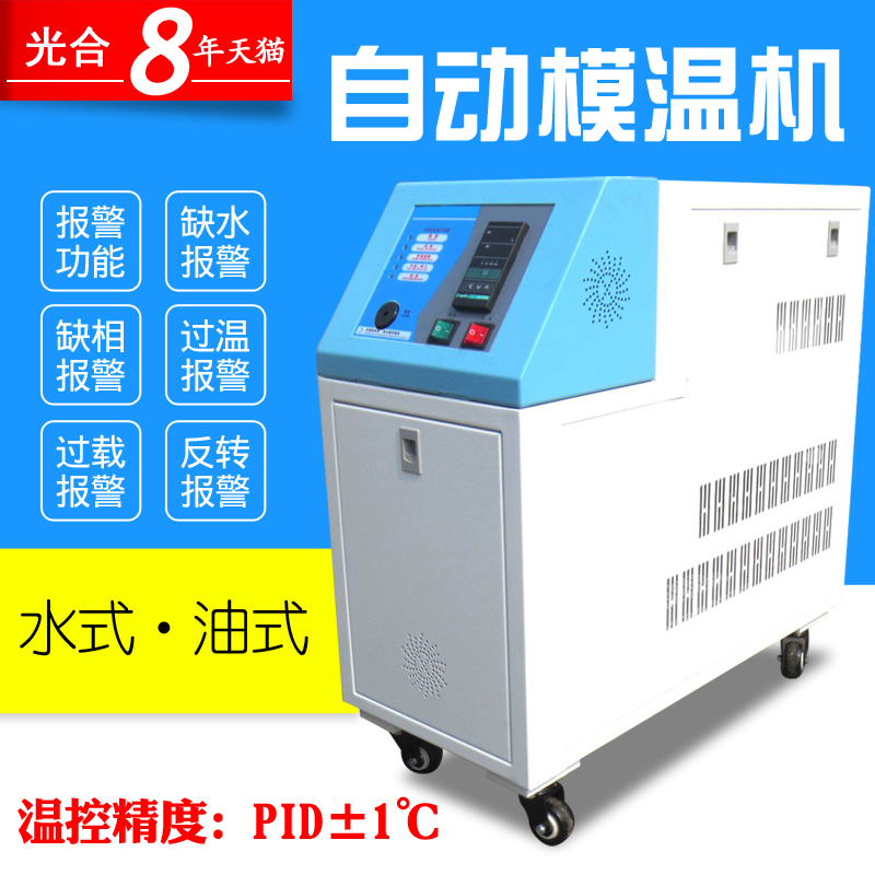 洋子(YangZi)9kw高温模温机自动控温模温机水油式9kw自动恒温机注塑机