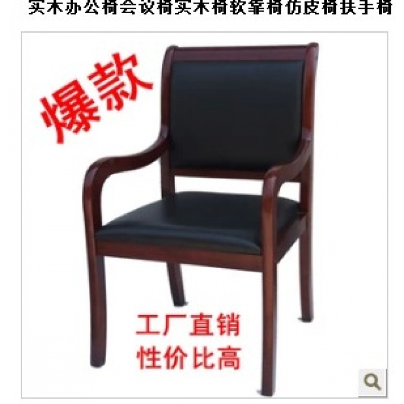 洋子(YangZi)实木办公椅会议椅实木椅软靠椅仿皮椅扶手椅麻将椅电脑椅棋牌椅子
