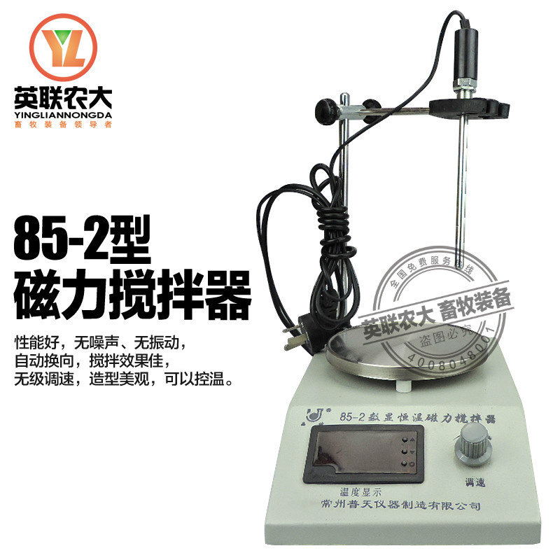 洋子(YangZi)普天85-2 恒温数显磁力控温加热搅拌器 实验室试验用品器械工具