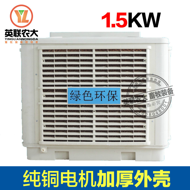 洋子(YangZi)1500w养殖场专用换气扇 环保湿帘冷风机 厂房水帘空调 畜牧冷风机