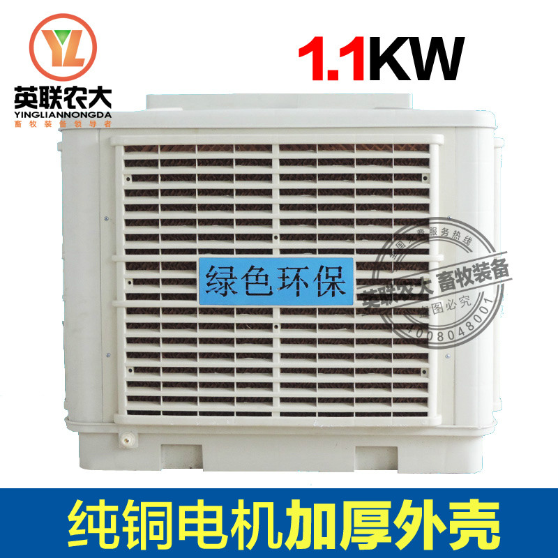 洋子(YangZi)1100w养殖场专用冷风机 环保湿帘冷风机 厂房水帘空调 畜牧冷风机