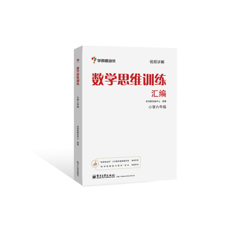 学而思思维训练-数学思维训练汇编:小学奥数 六年级数学