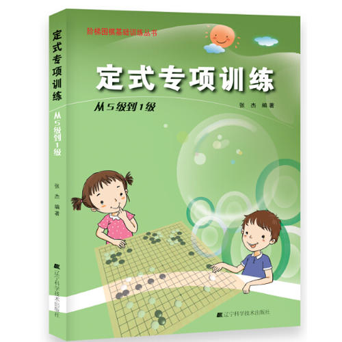 定式专项训练.从5级到1级