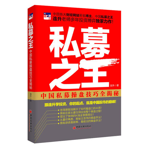 私募**:中国私募操盘技巧全揭秘(炒股、股票、股市、K线图、技术指标、坐庄跟庄、长线短线,各大财经网站博主、炒...