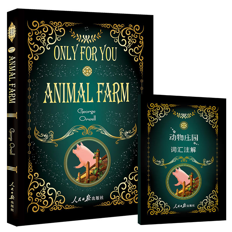 动物庄园Animal Farm(全英文版) 附赠词汇注解手册