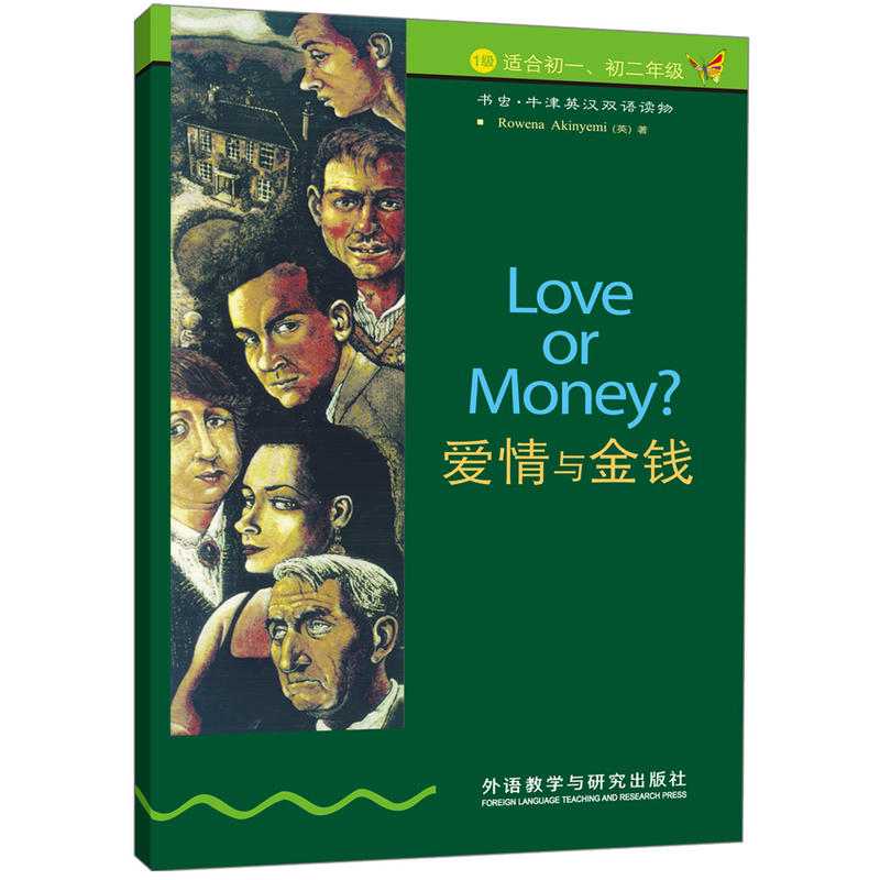 书虫·牛津英汉双语读物:爱情与金钱(1级上 适合初一、初二年级)