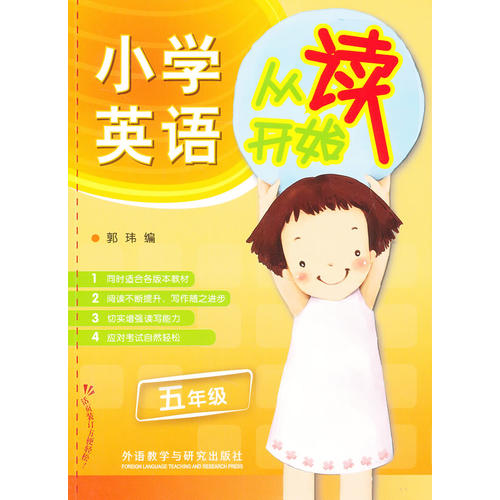 小学英语从读开始五年级