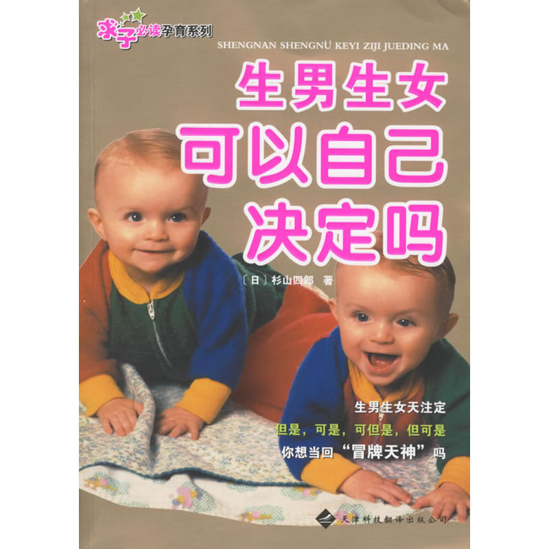 生男生女可以自己决定吗