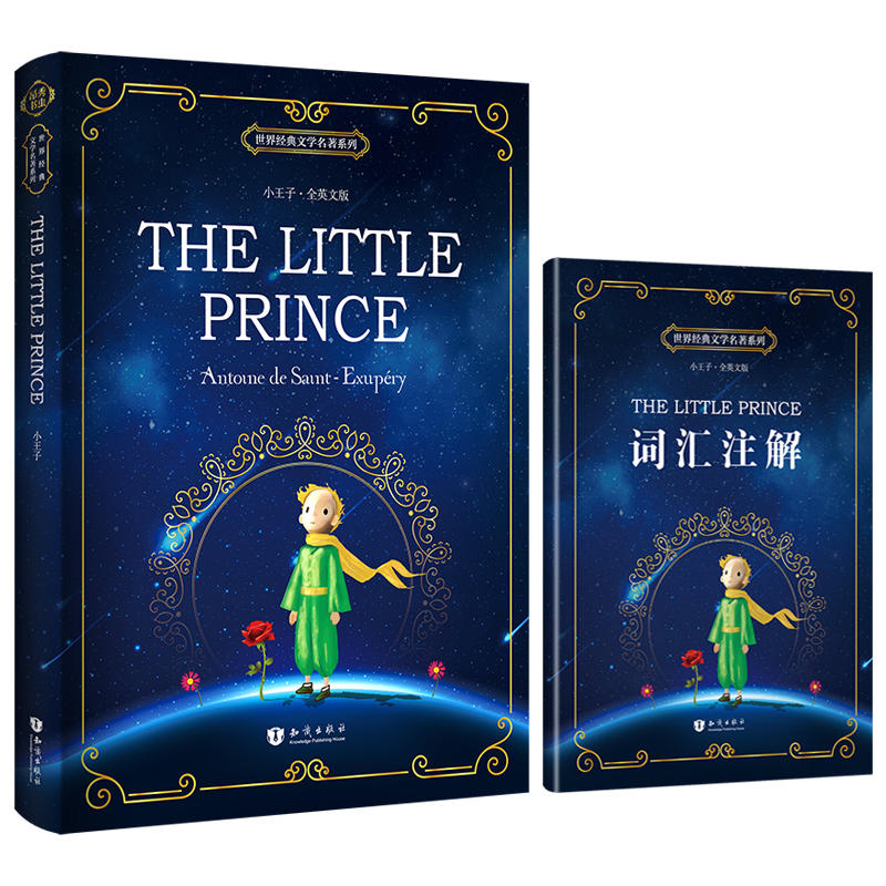 小王子 The Little Prince彩色全英文插图版 世界经典文学名著系列 昂秀书虫