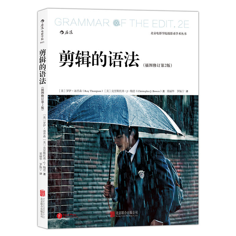 剪辑的语法(插图修订第2版):Grammar of the Edit,2e