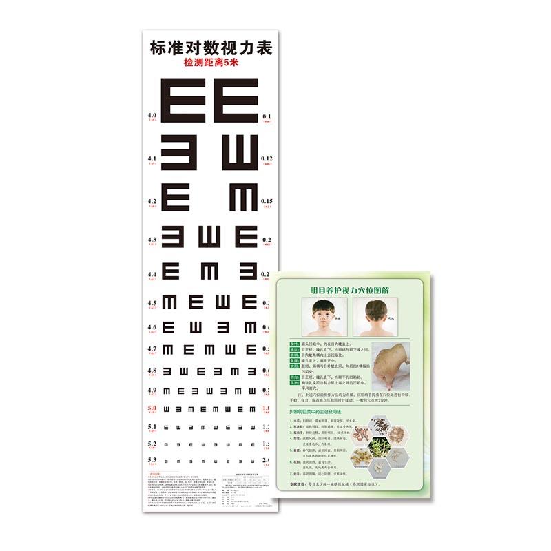 标准对数视力表—附赠:明目养护视力穴位图解