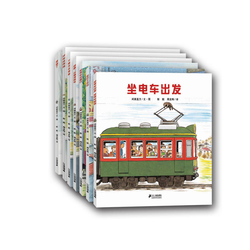 全景式图画书 开车出发系列（共7册）