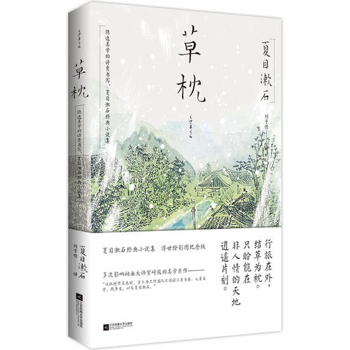 草枕:东野圭吾译者刘子倩倾情翻译