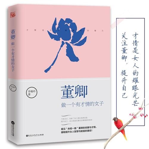 董卿:做一个有才情的女子