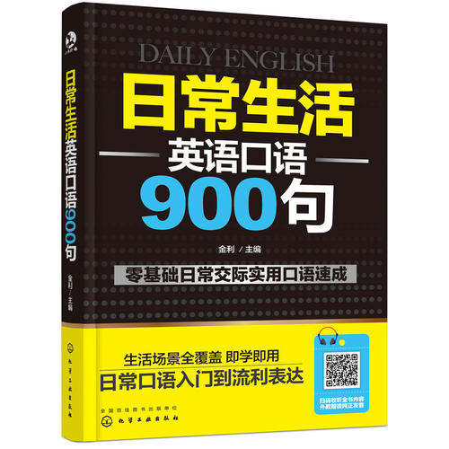 日常生活英语口语900句