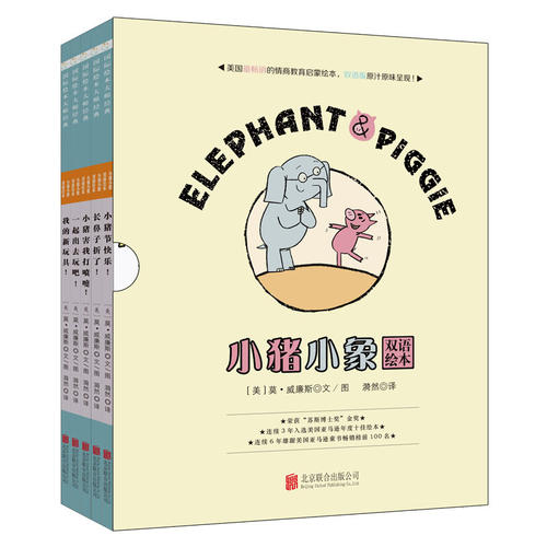 小猪小象双语绘本系列(全5册)
