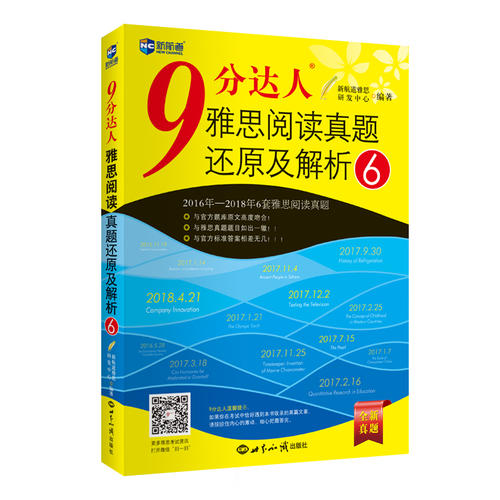 9分达人雅思阅读真题还原及解析6 雅思阅读真经 新航道IELTS考试押题教材